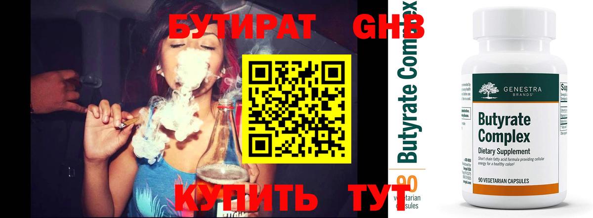 БУТИРАТ BDO 33%  Вход с VPN  Бутират  Киржач 