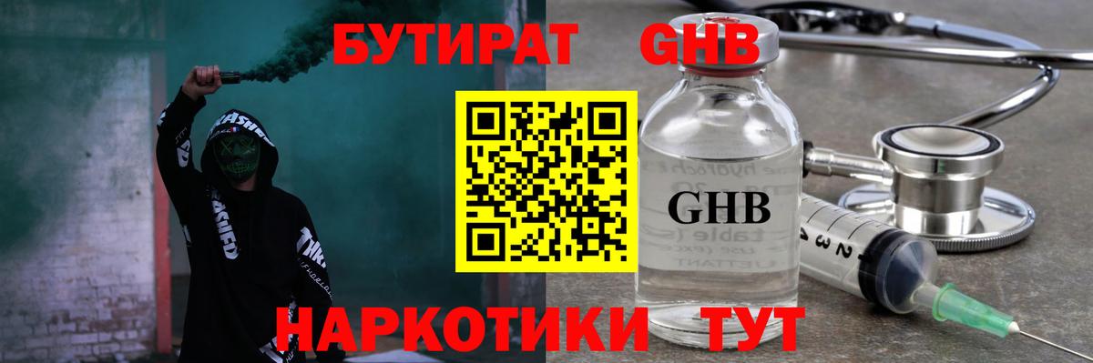 Бутират BDO 33% Киржач