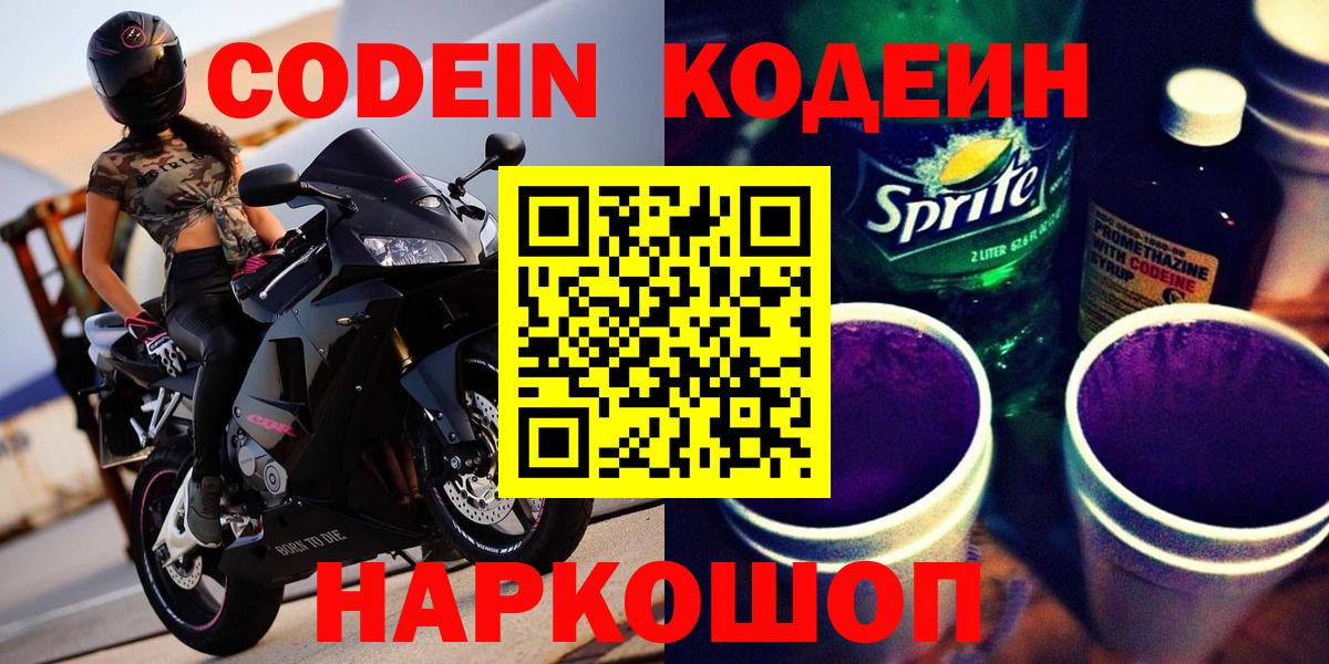 Codein Purple Drank  Вход с VPN  Codein Purple Drank  Киржач 