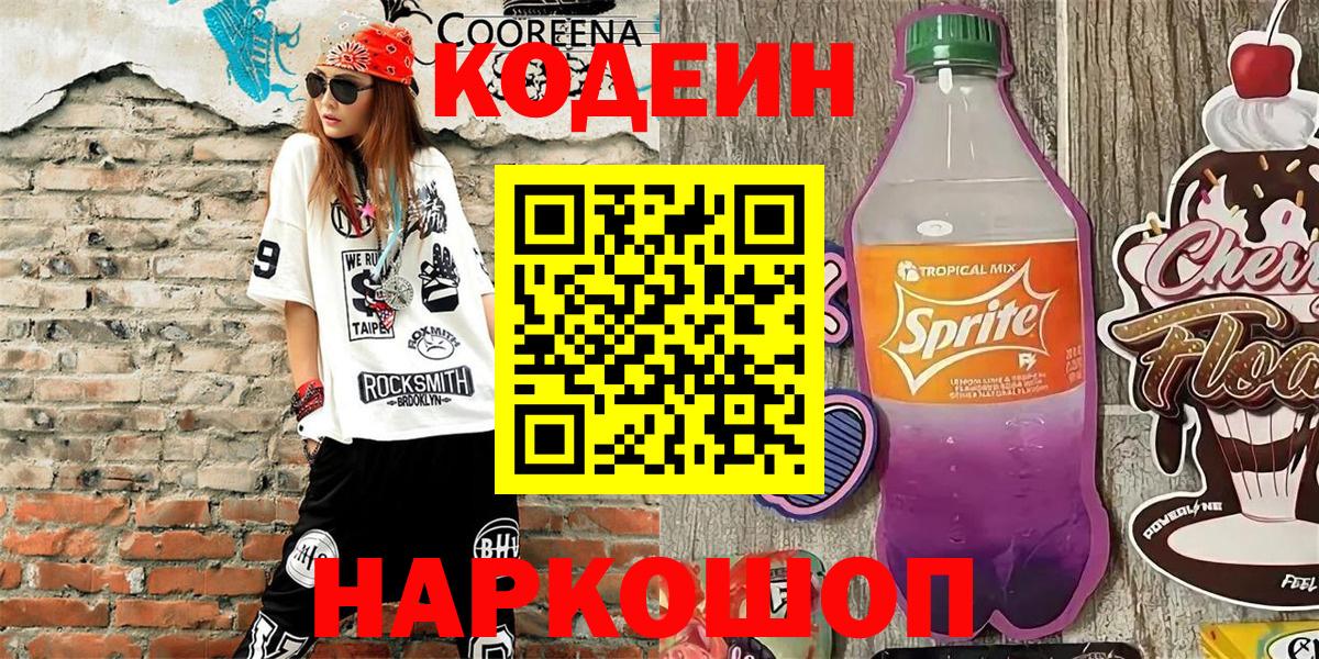 Codein Purple Drank Киржач