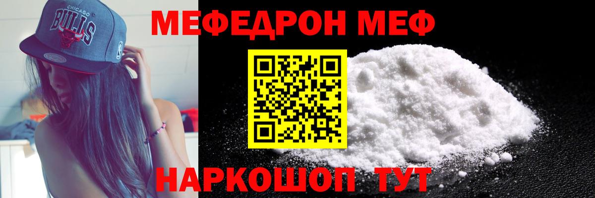 МЯУ-МЯУ mephedrone  Вход с VPN  Мефедрон 4 MMC  Киржач 